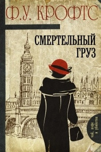 Книга Смертельный груз