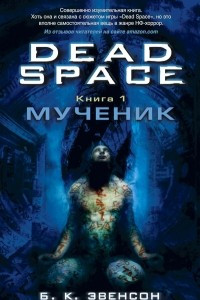 Книга Мученик