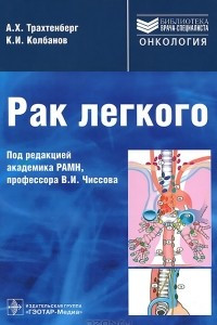 Книга Рак легкого