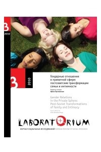 Книга Laboratorium. Журнал социальных исследований