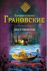 Книга Лицо в темной воде