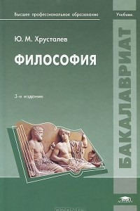 Книга Философия. Учебник