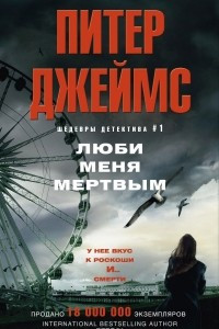 Книга Люби меня мертвым