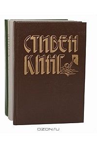 Книга Стивен Кинг. Избранное в 3 книгах