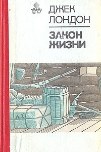 Книга Закон жизни