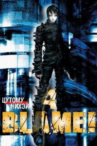 Книга Blame! Том 4