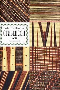 Книга Роберт Льюис Стивенсон. Собрание сочинений в 8 томах. Том 2. Принц Отто. Дом на дюнах. Маркхейм