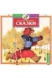 Книга Русские народные сказки