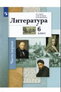 Книга Литература. 6 класс. Учебник. В 2-х частях. ФГОС