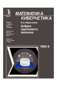 Книга Азбука группового анализа