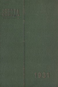 Книга Звезда. Литературно-художественный и общественно-политический журнал № 4, № 5, №6 за 1931 год