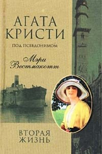 Книга Вторая жизнь