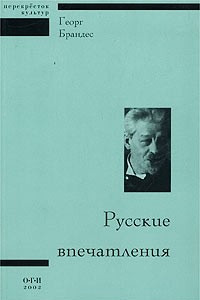 Книга Русские впечатления