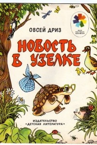 Книга Новость в узелке