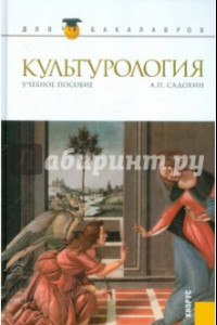 Книга Культурология. Учебное пособие