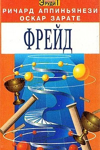 Книга Фрейд