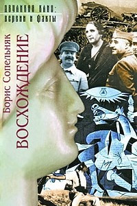 Книга Восхождение