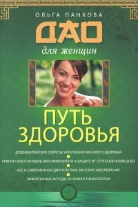 Книга Путь здоровья