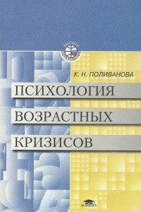 Книга Психологический анализ кризисов