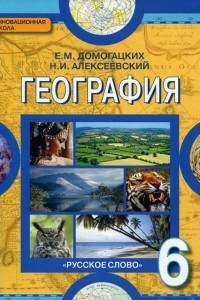 Книга География. 6класс