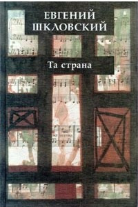 Книга Та страна