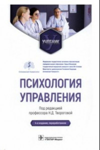 Книга Психология управления. Учебник