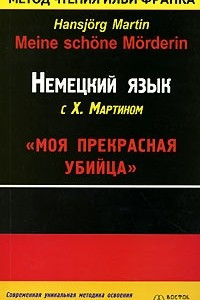 Книга Немецкий язык с Х. Мартином. 