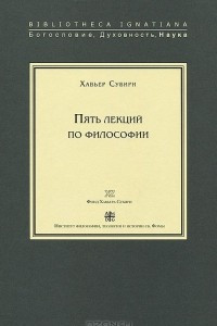 Книга Пять лекций по философии