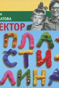 Книга Вектор пластилина