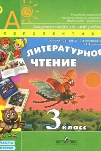 Книга Литературное чтение. 3 класс. В 2 частях. Часть 2