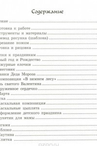 Книга Волшебная бумага. Самоучитель по технике вырезания для школьников