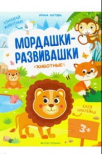 Книга Животные: книжка с наклейками