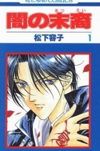 Книга Yami no Matsuei