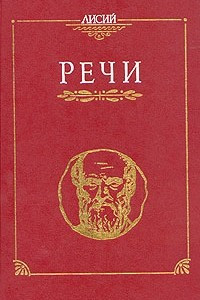 Книга Речи