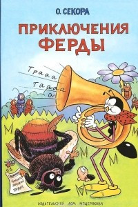 Книга Приключения Ферды