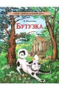 Книга Бутузка