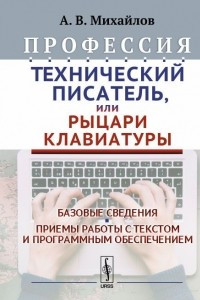 Книга Профессия 