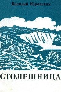 Книга Столешница