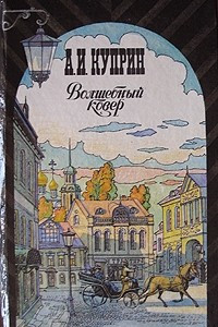 Книга Волшебный ковёр