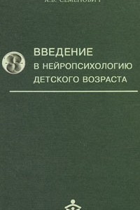 Книга Введение в нейропсихологию детского возраста