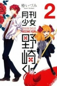 Книга Gekkan Shoujo Nozaki-kun volume 2