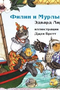 Книга Филин и Мурлыка