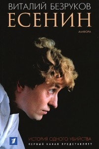 Книга Есенин