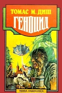 Книга Геноцид. Эхо плоти твоей. Рассказы.