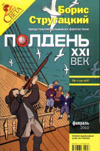 Книга Полдень XXI век, 2010 № 02