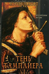 Книга Тень тамплиера