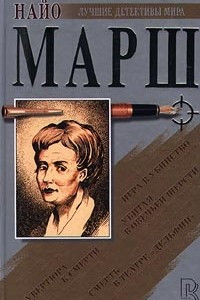 Книга Игра в убийство. Убитая в овечьей шерсти. Увертюра к смерти. Смерть в театре 