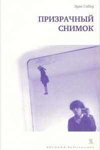 Книга Призрачный снимок