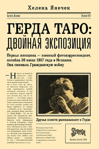 Книга Герда Таро. Двойная экспозиция