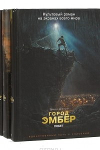 Книга Город Эмбер